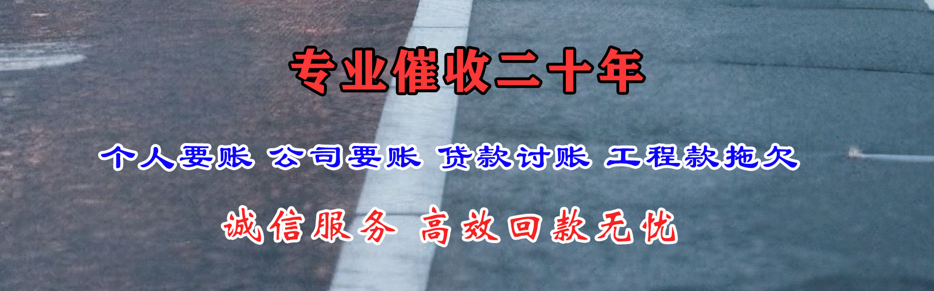 崂山要账公司